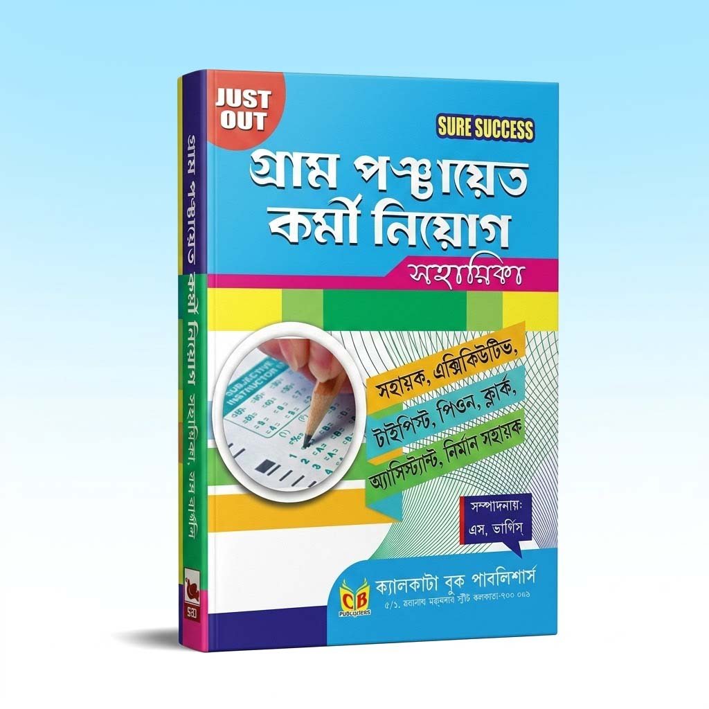 Gram panchayet karmi Niyog.jpg